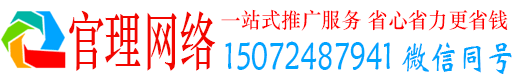 迁西官理百度广告推广